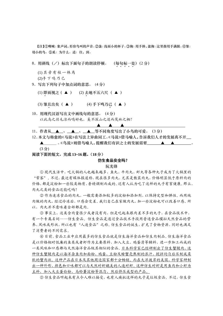 江苏省如皋市2014年中考模拟考试试卷语文试卷无答案_第3页
