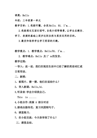 Hello的教案
