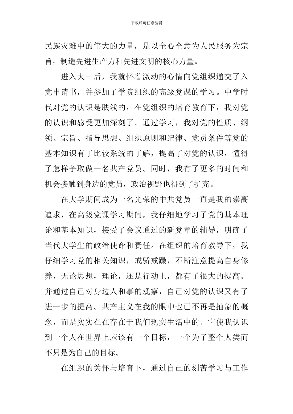 2024年大一入党申请书范文_第2页