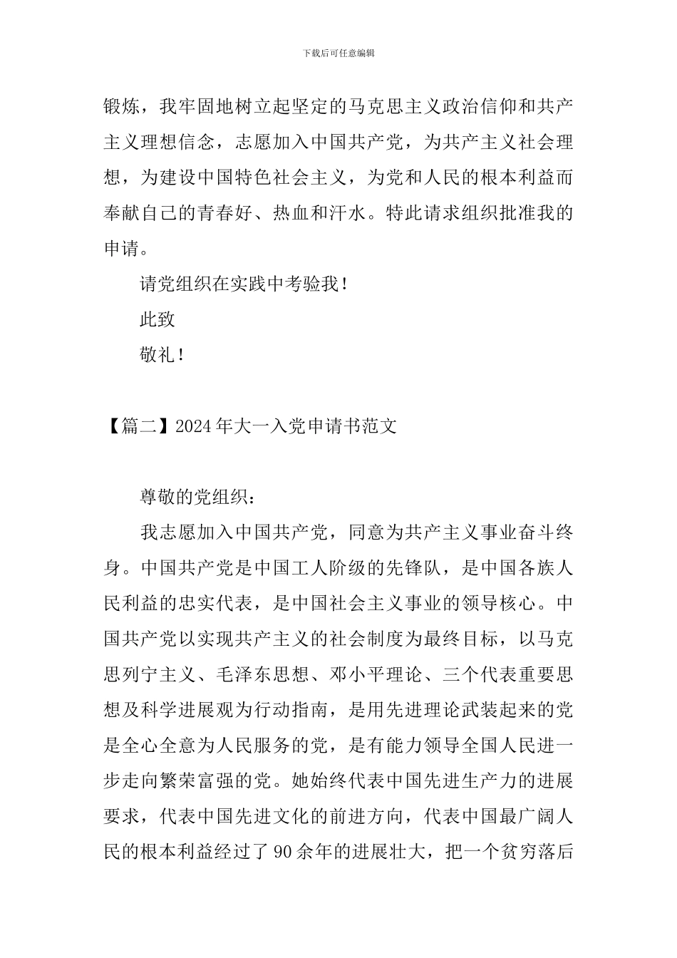 2024年大一入党申请书范文_第3页