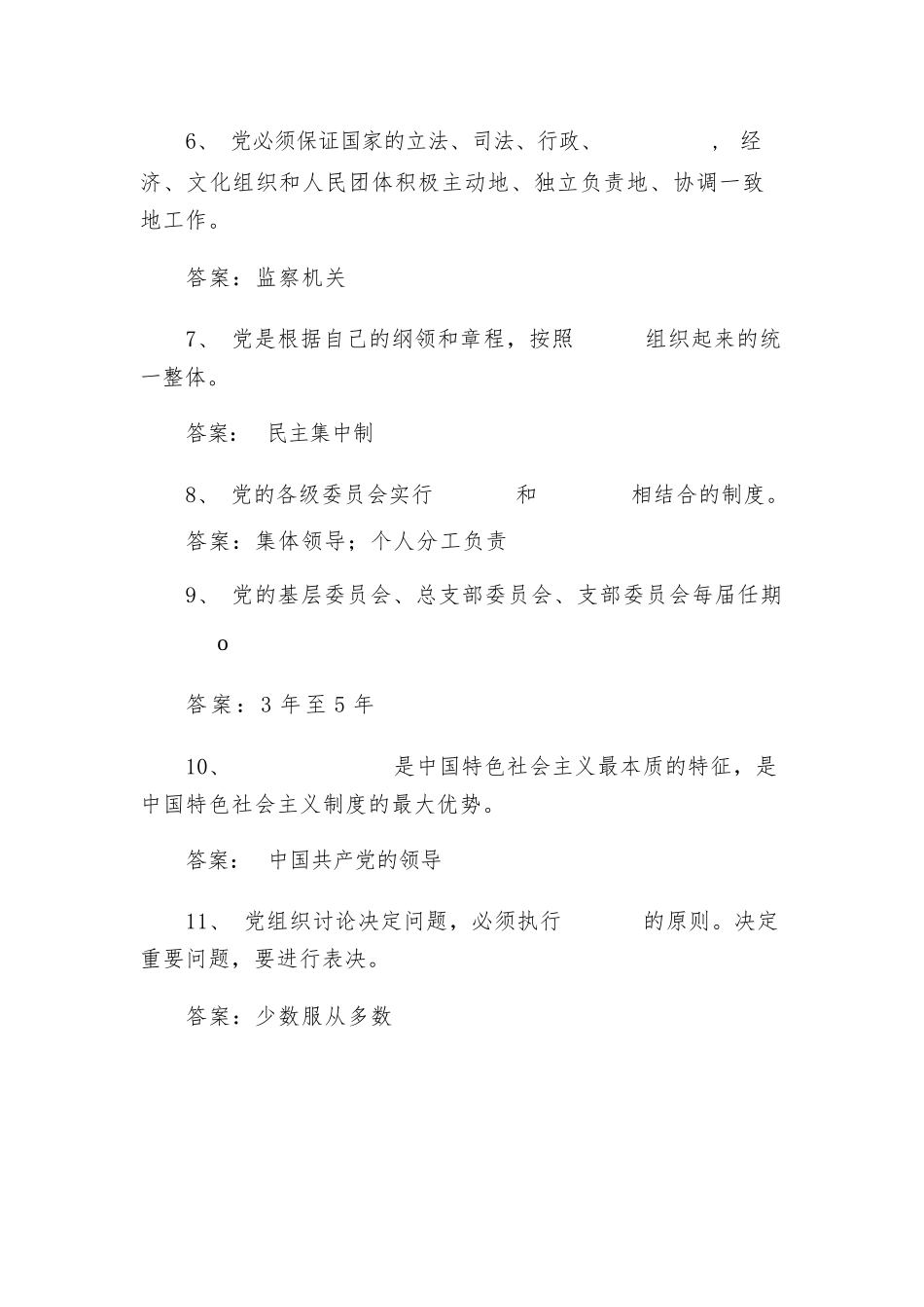 2023年党建知识应知应会测试题附答案3套_第2页