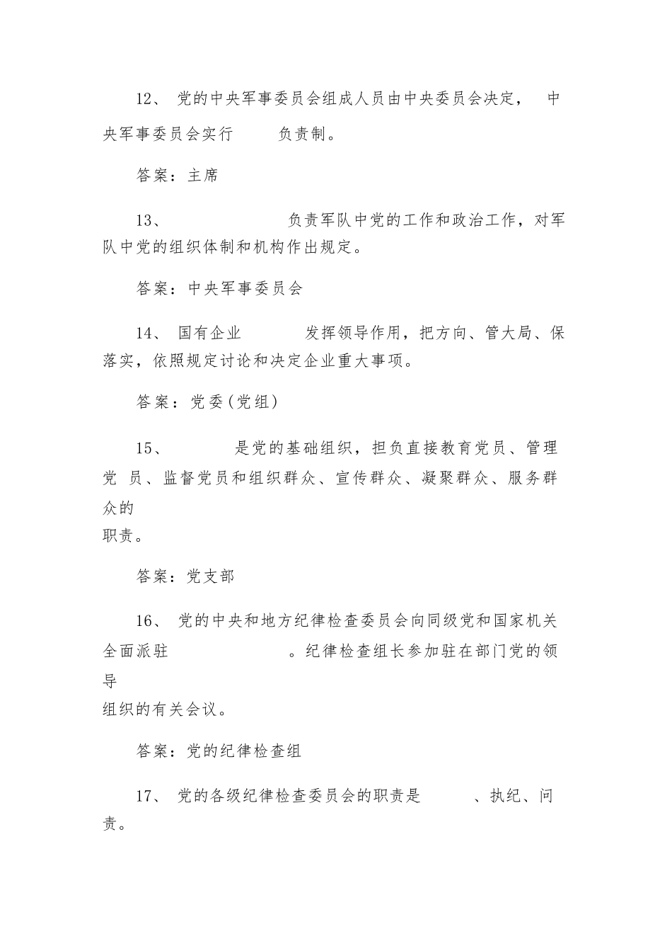 2023年党建知识应知应会测试题附答案3套_第3页