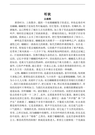 拓展阅读—《听秋》