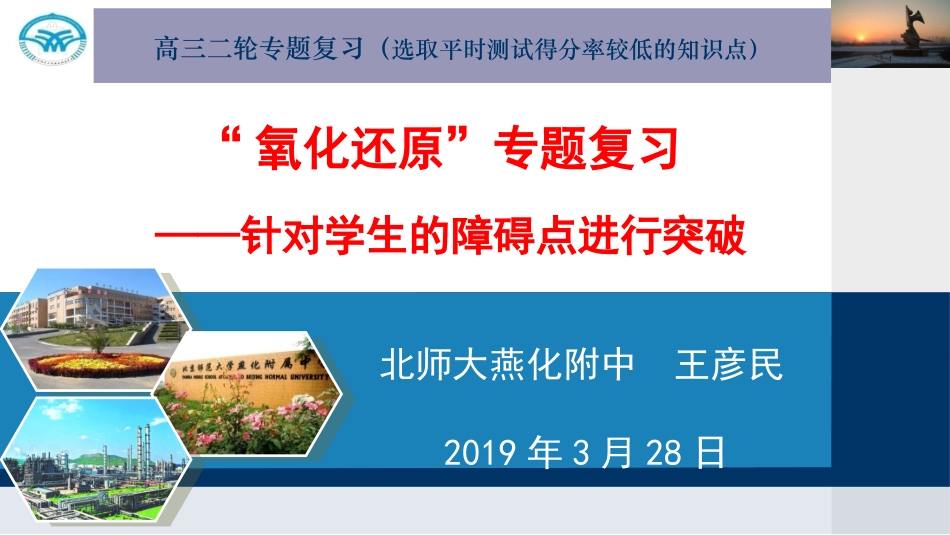 进一步认识氧化还原反应-(2)_第1页