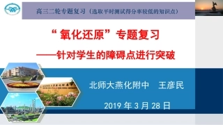 进一步认识氧化还原反应-(2)