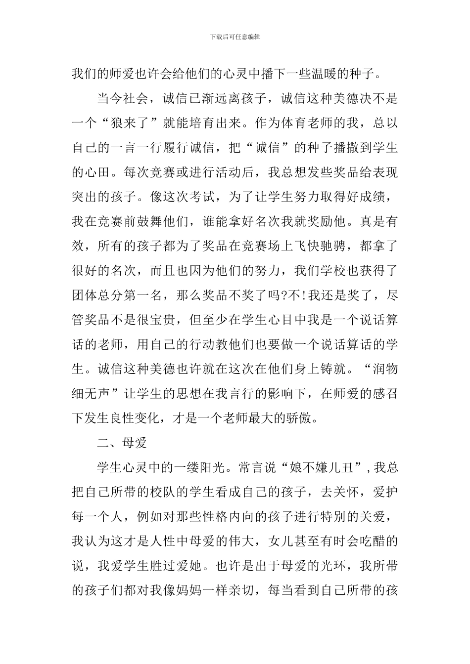 中学生爱的教育心得体会_第2页