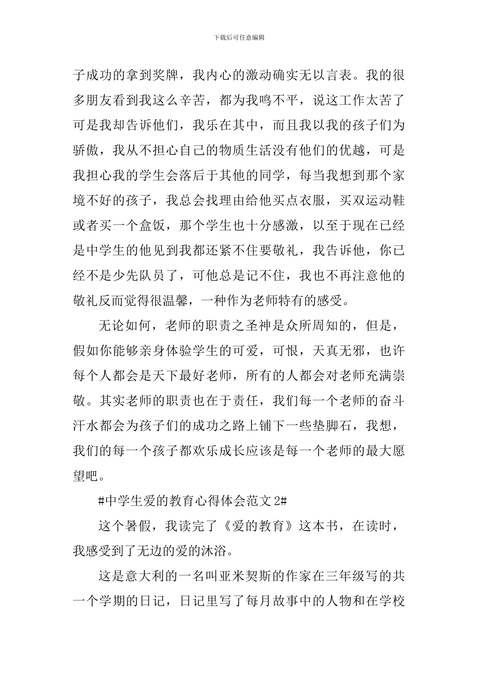 中学生爱的教育心得体会_第3页