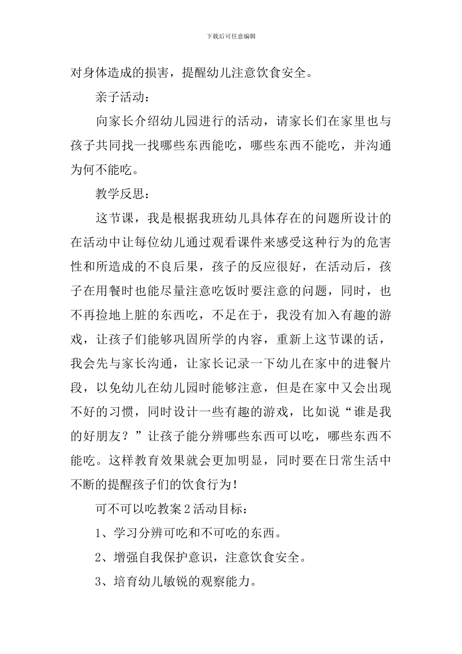 可不可以吃教案_第2页