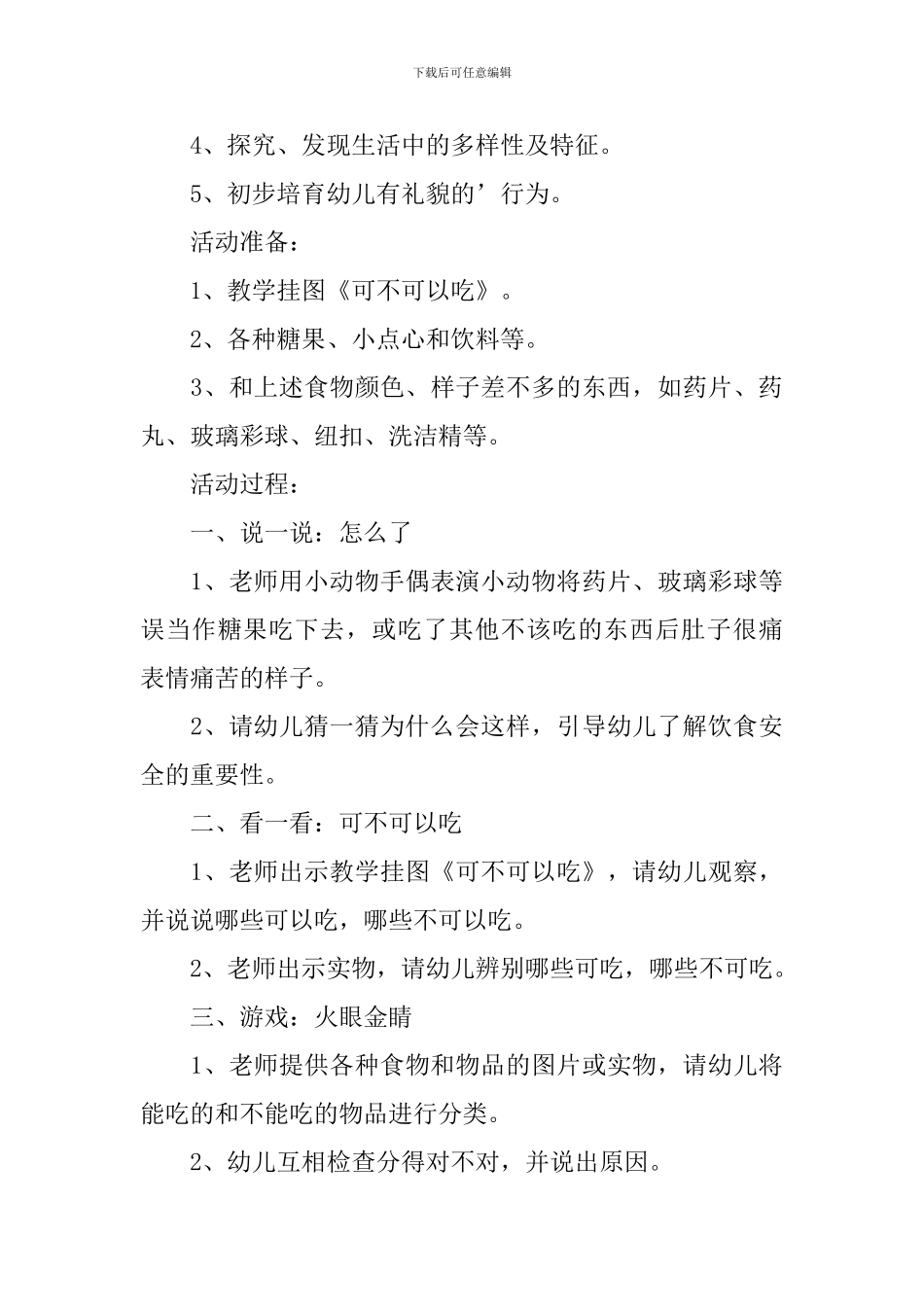 可不可以吃教案_第3页