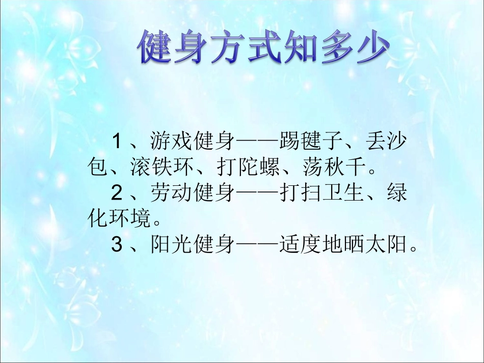 《伸伸腿-弯弯腰》课件1_第3页