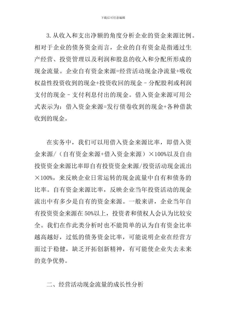 通过现金出入表浅议企业财务现状_第3页