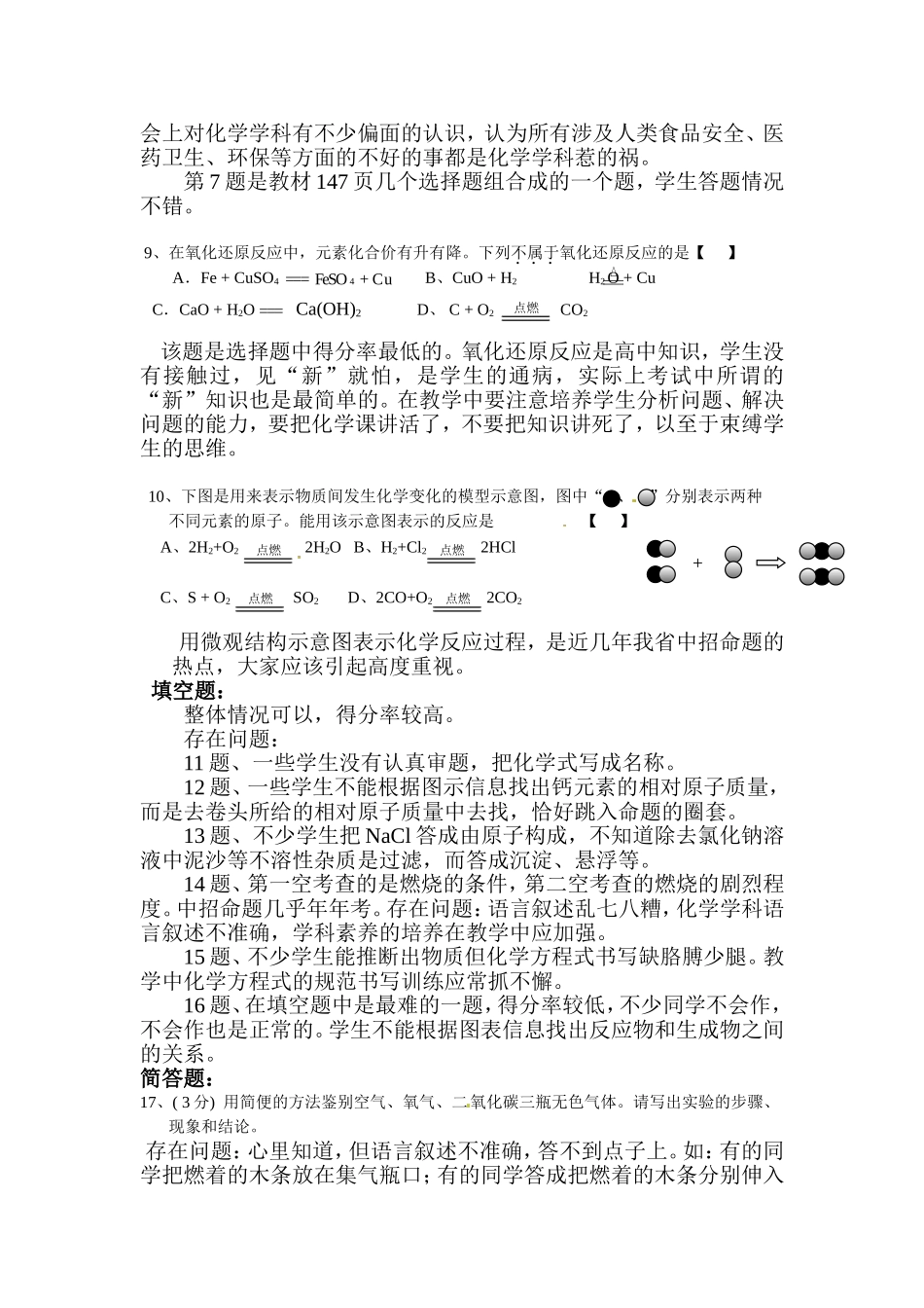西华县九年级期末调研化学试卷分析_第2页