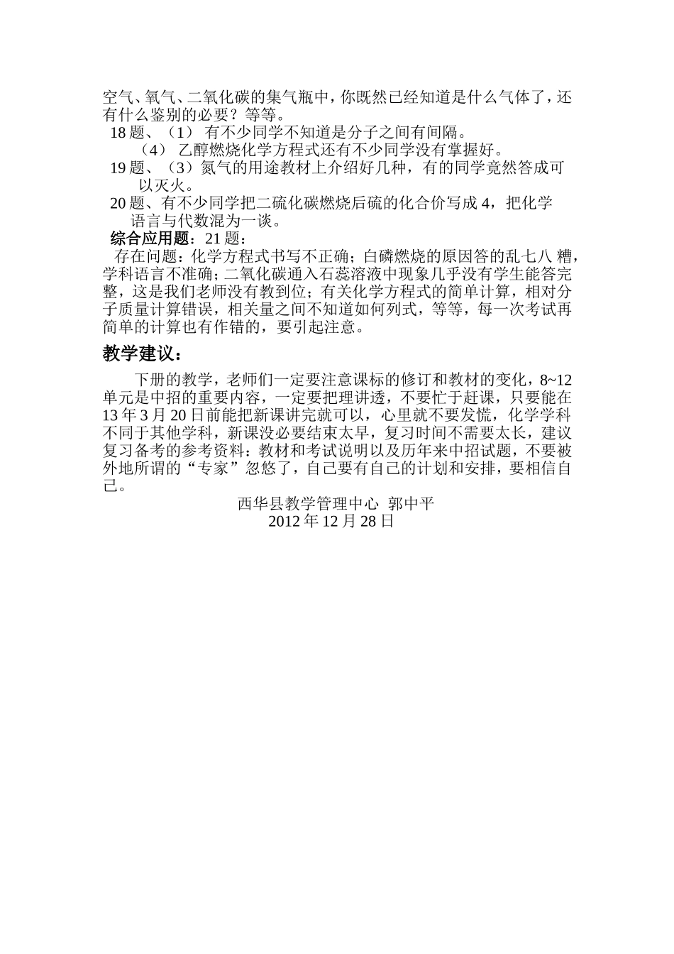 西华县九年级期末调研化学试卷分析_第3页