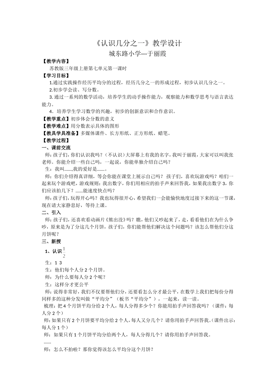 《认识几分之一》教学设计_第1页