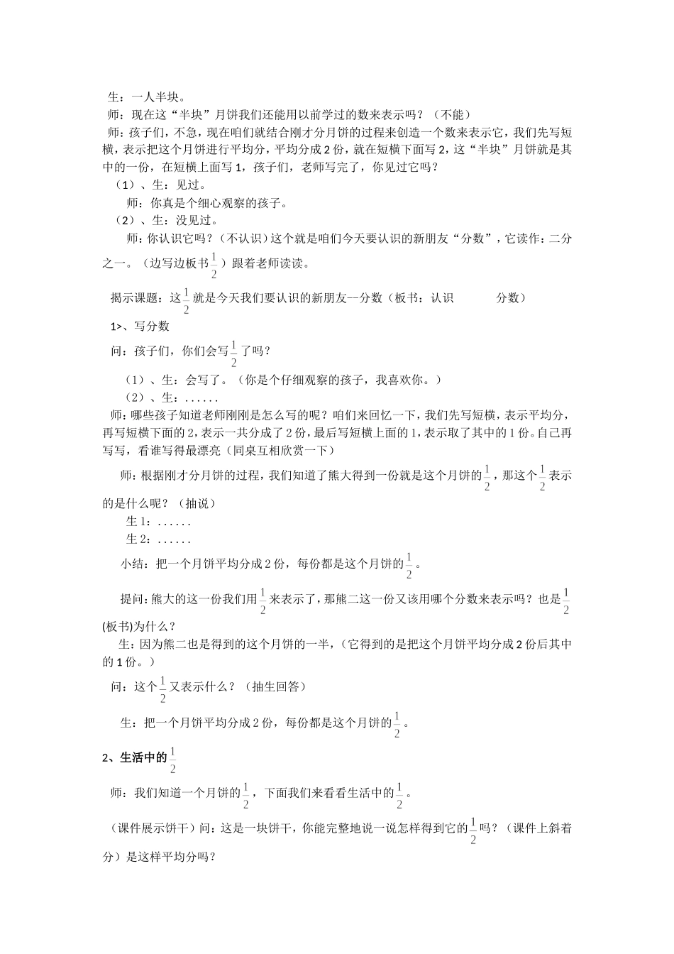 《认识几分之一》教学设计_第2页