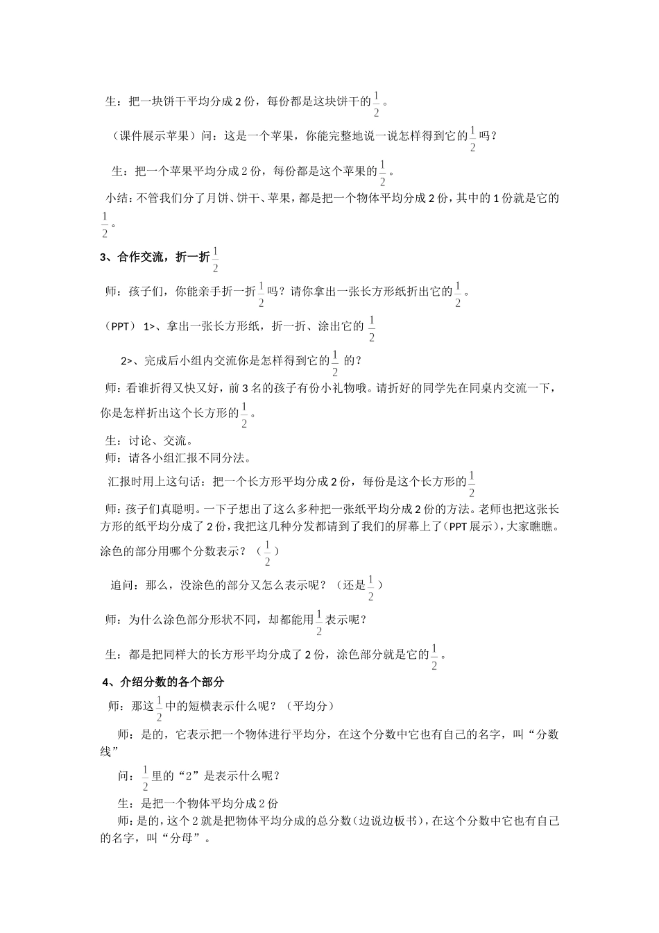 《认识几分之一》教学设计_第3页