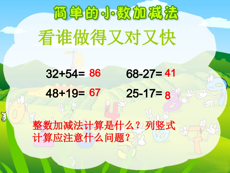 人教2011版小学数学三年级简单的小数加减法_第2页