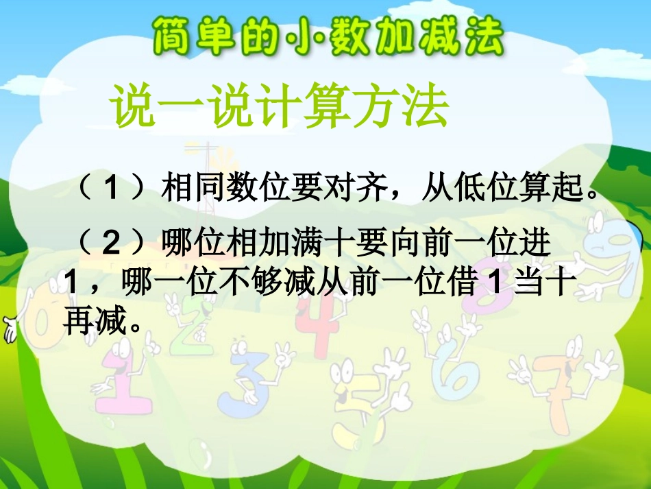 人教2011版小学数学三年级简单的小数加减法_第3页