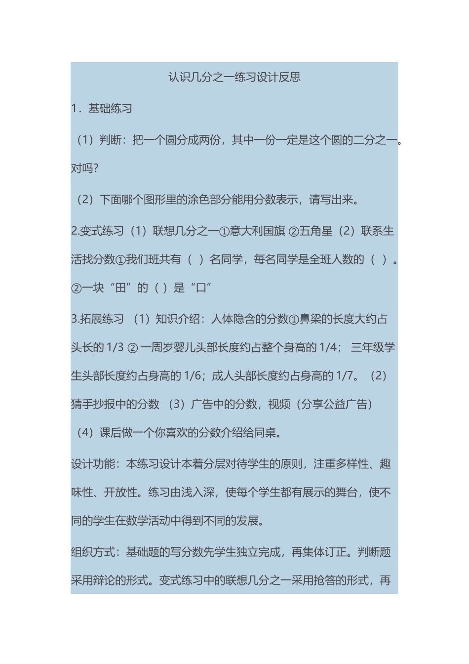 人教2011版小学数学三年级认识几分之一课后作业_第1页