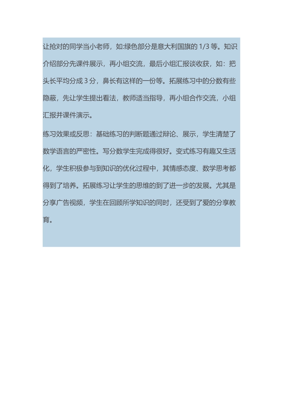 人教2011版小学数学三年级认识几分之一课后作业_第2页