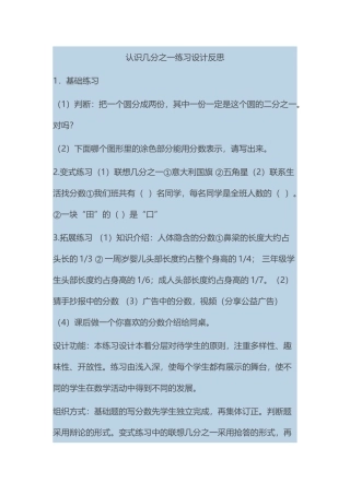 人教2011版小学数学三年级认识几分之一课后作业