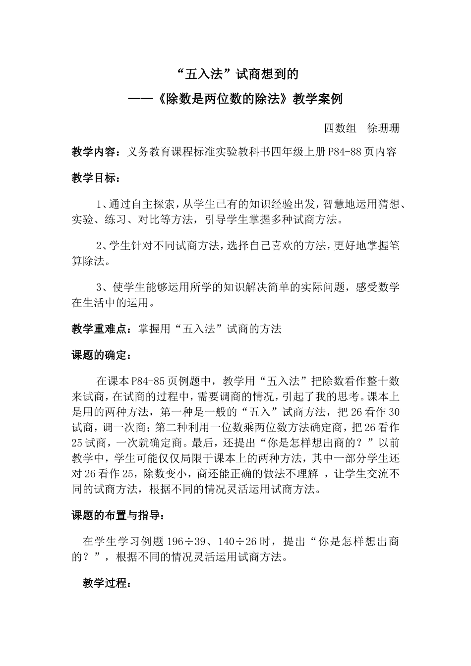 “五入法”试商想到的片段徐珊珊_第1页