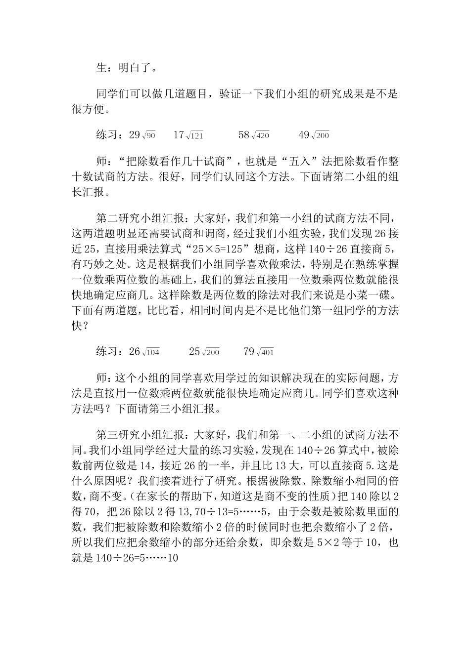 “五入法”试商想到的片段徐珊珊_第3页