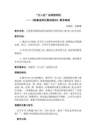 “五入法”试商想到的片段徐珊珊
