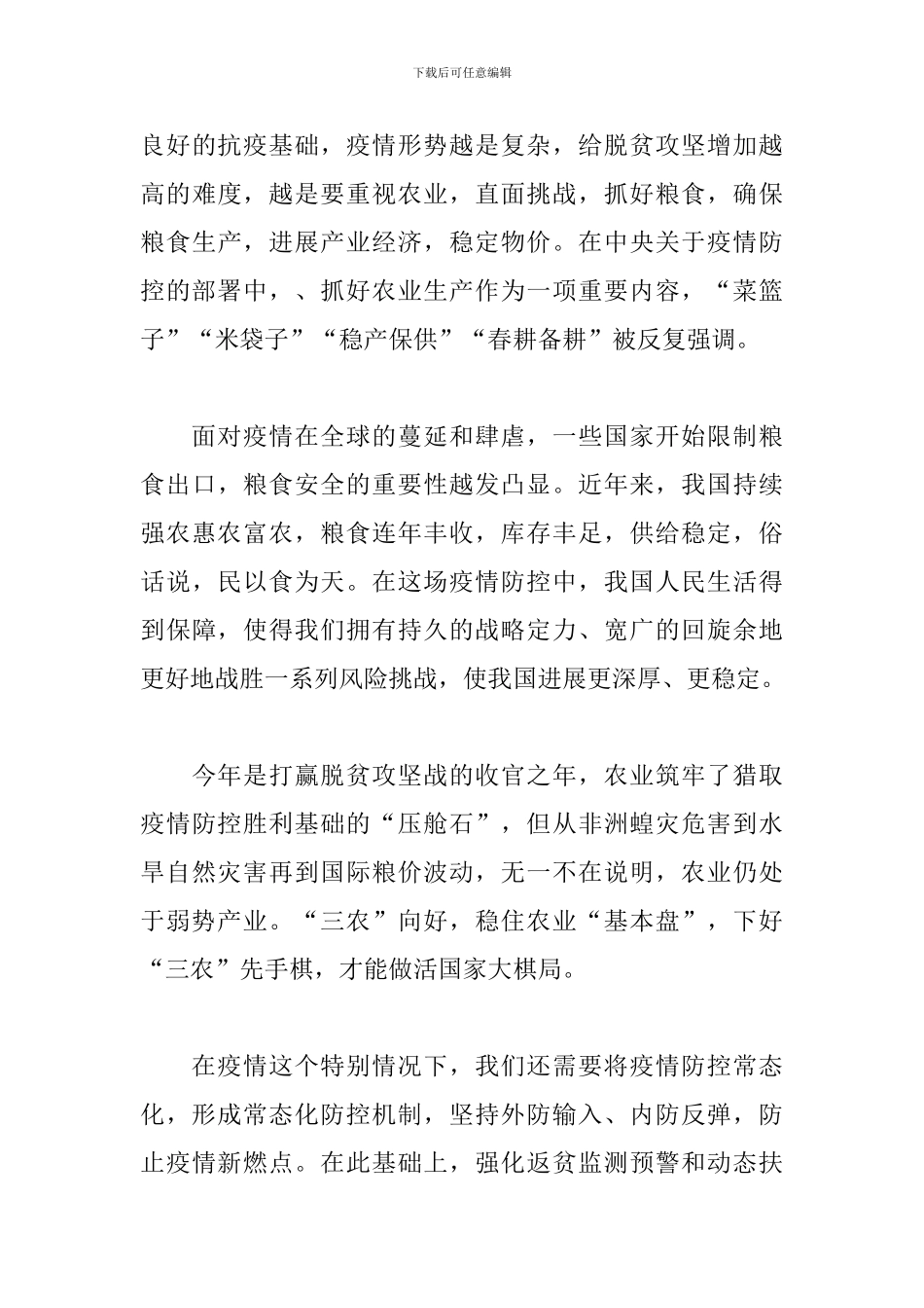 2024个人学习六稳六保心得体会及个人感悟发言精选三篇_第3页