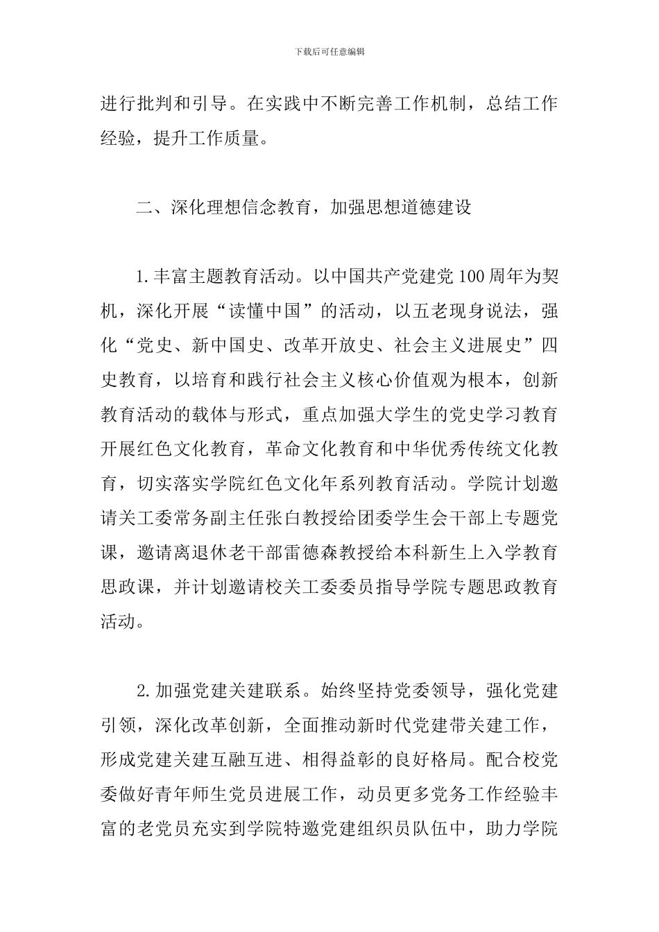 xx大学经济与管理学院关工委年度工作计划_第3页