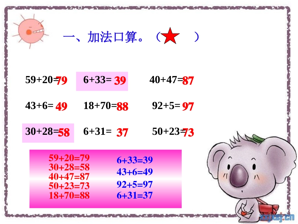 口算复习(1)_第3页