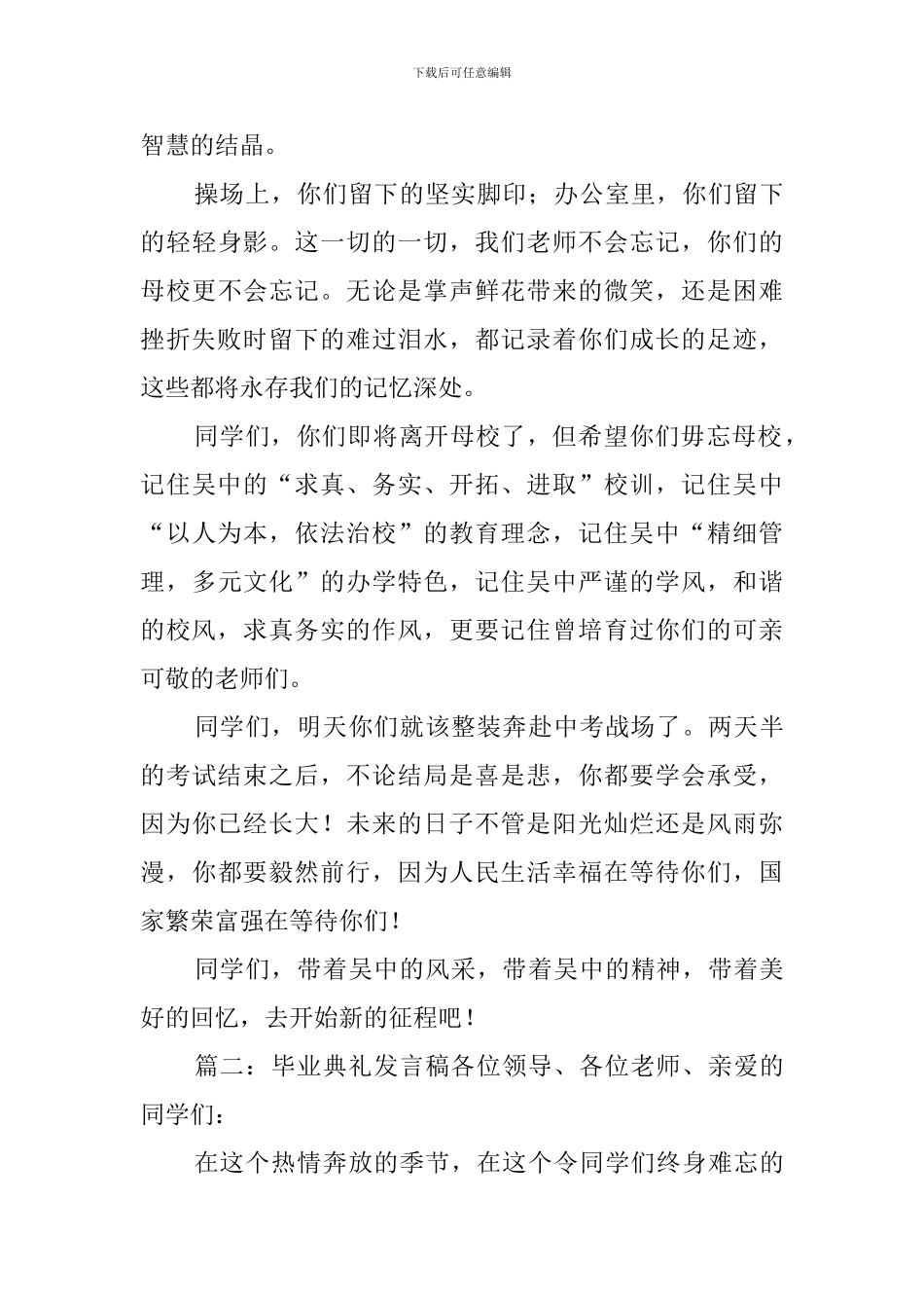 毕业典礼发言稿3篇_第2页