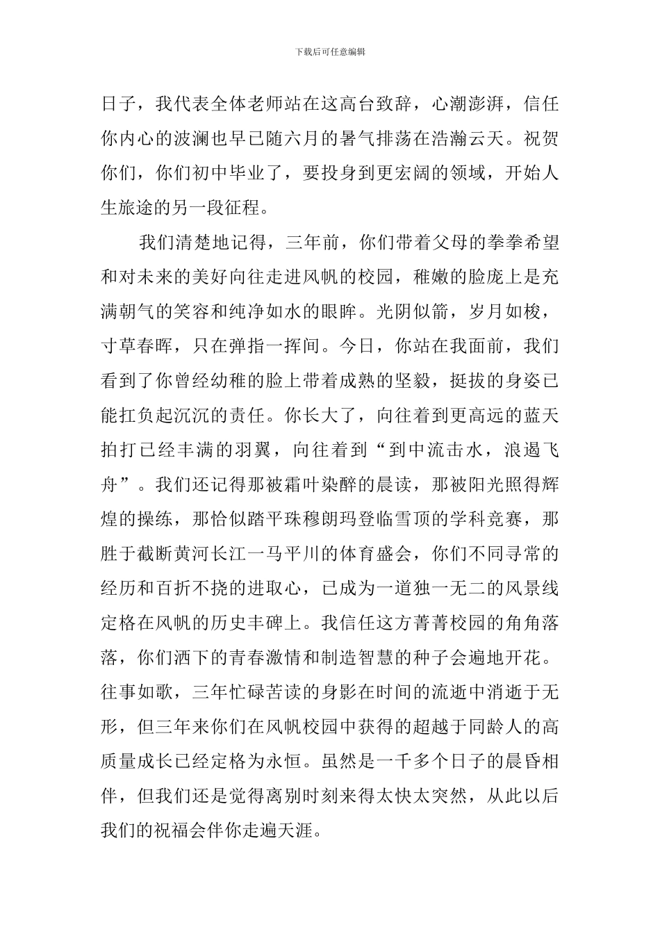 毕业典礼发言稿3篇_第3页