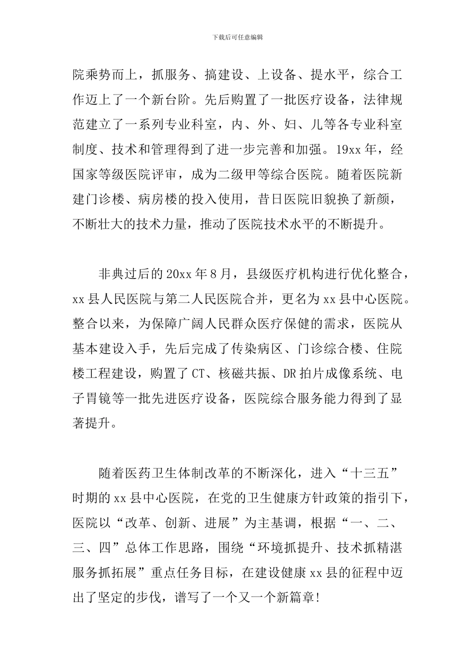 建国70周年征文——医院xx岁生日范文_第2页