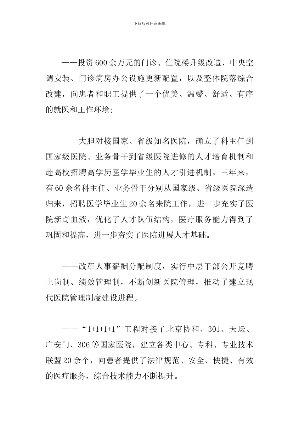 建国70周年征文——医院xx岁生日范文_第3页