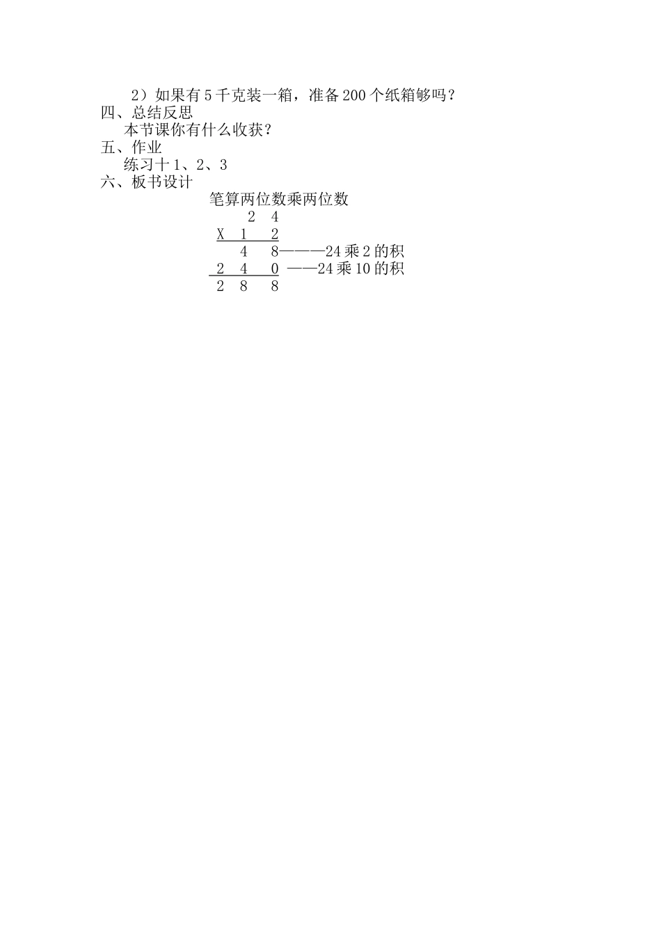 人教2011版小学数学三年级笔算两位数乘两位数_第2页
