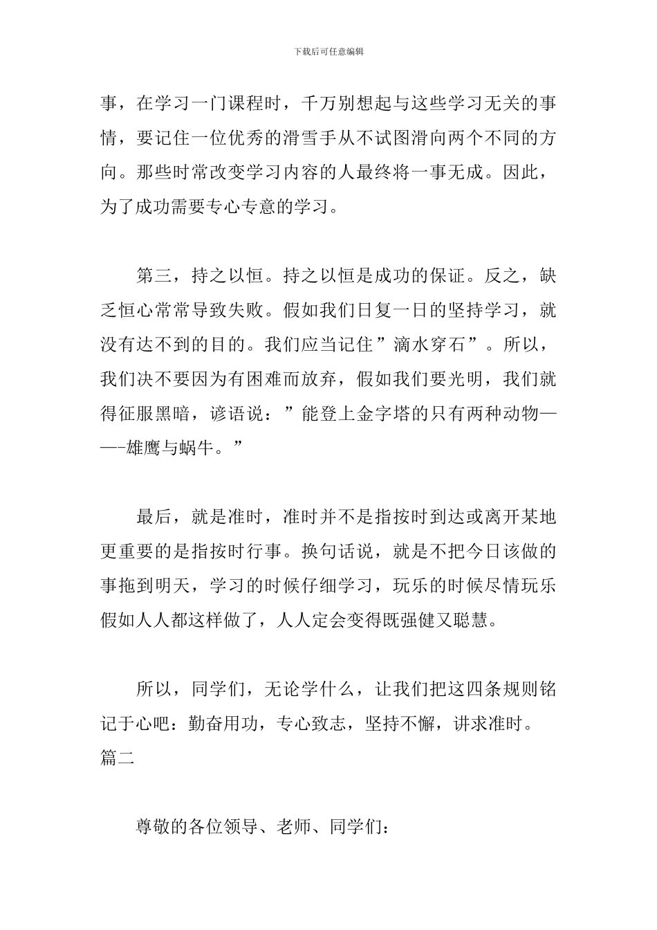 适合大学生的演讲稿三篇_第2页