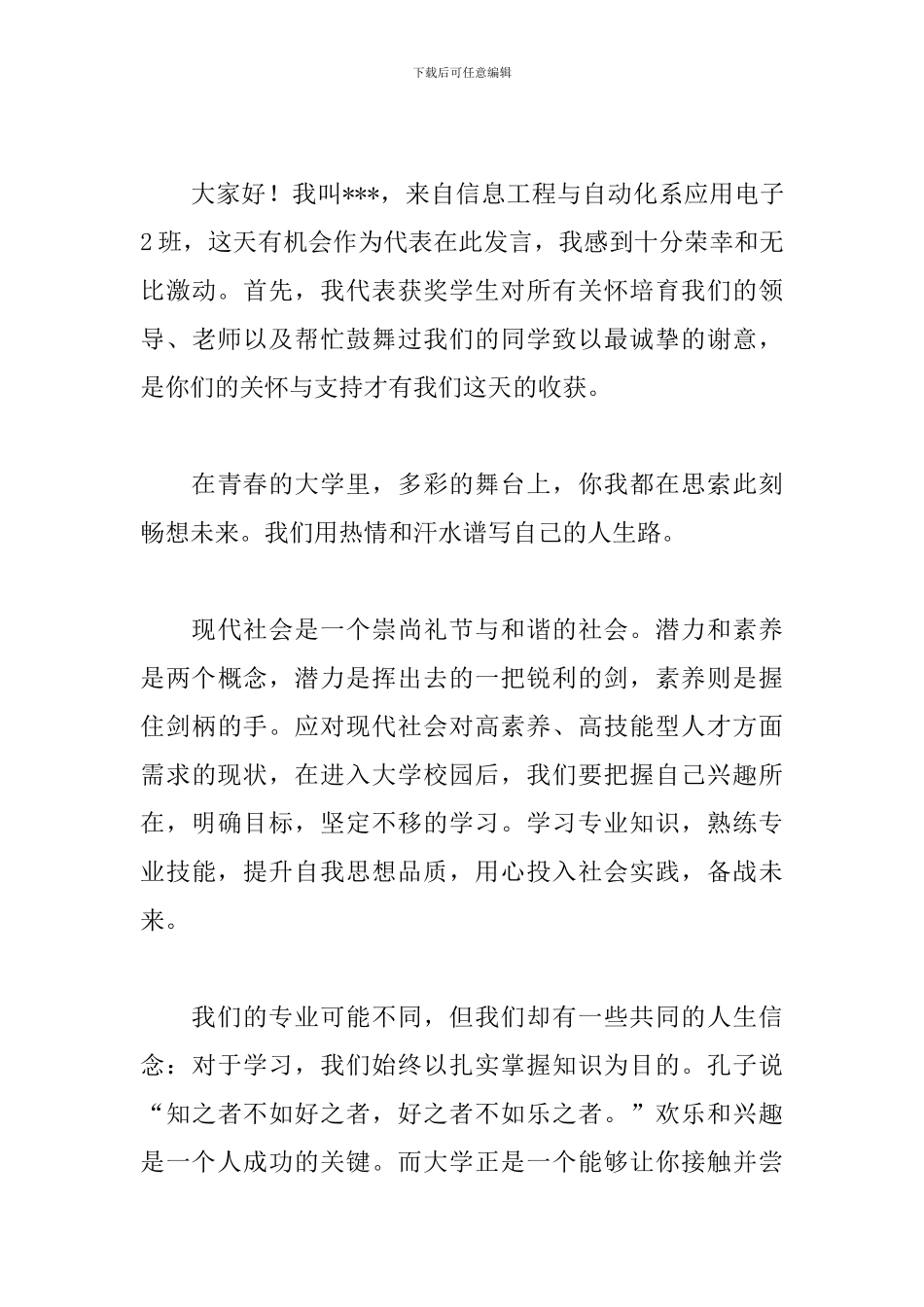 适合大学生的演讲稿三篇_第3页