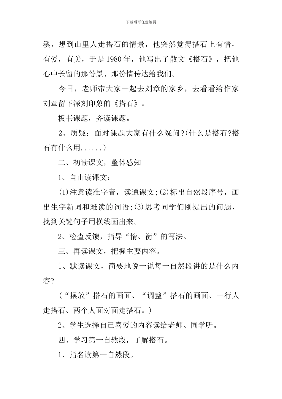 五年级搭石最新知识点_第2页