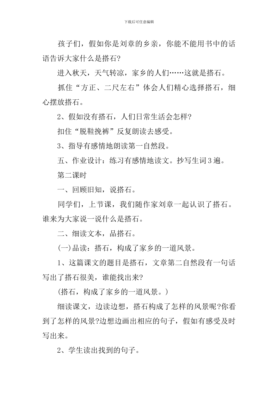 五年级搭石最新知识点_第3页