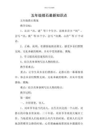 五年级搭石最新知识点