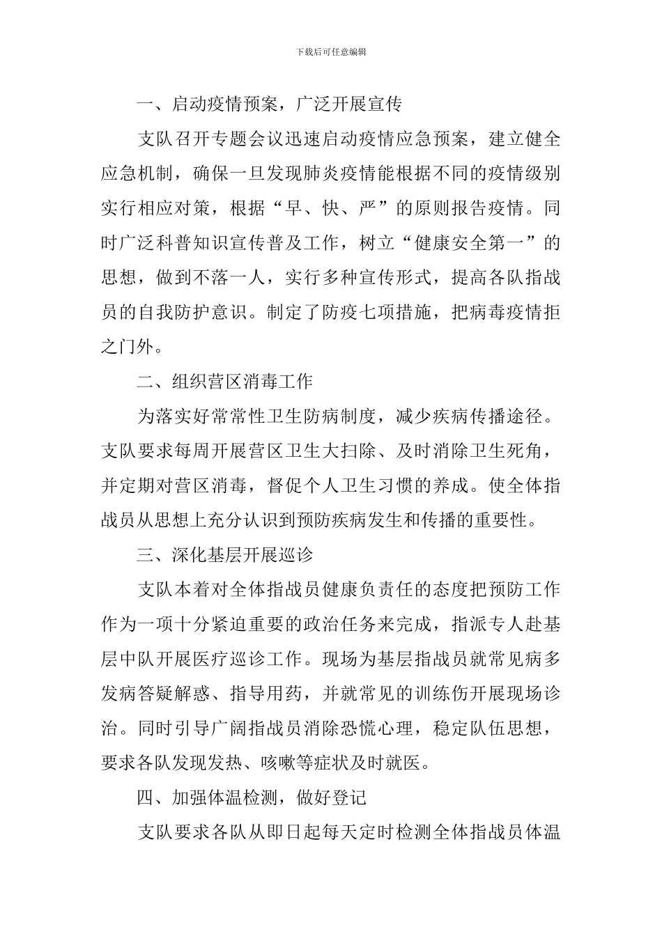 防控新型冠状肺炎疫情的活动总结模板_第3页