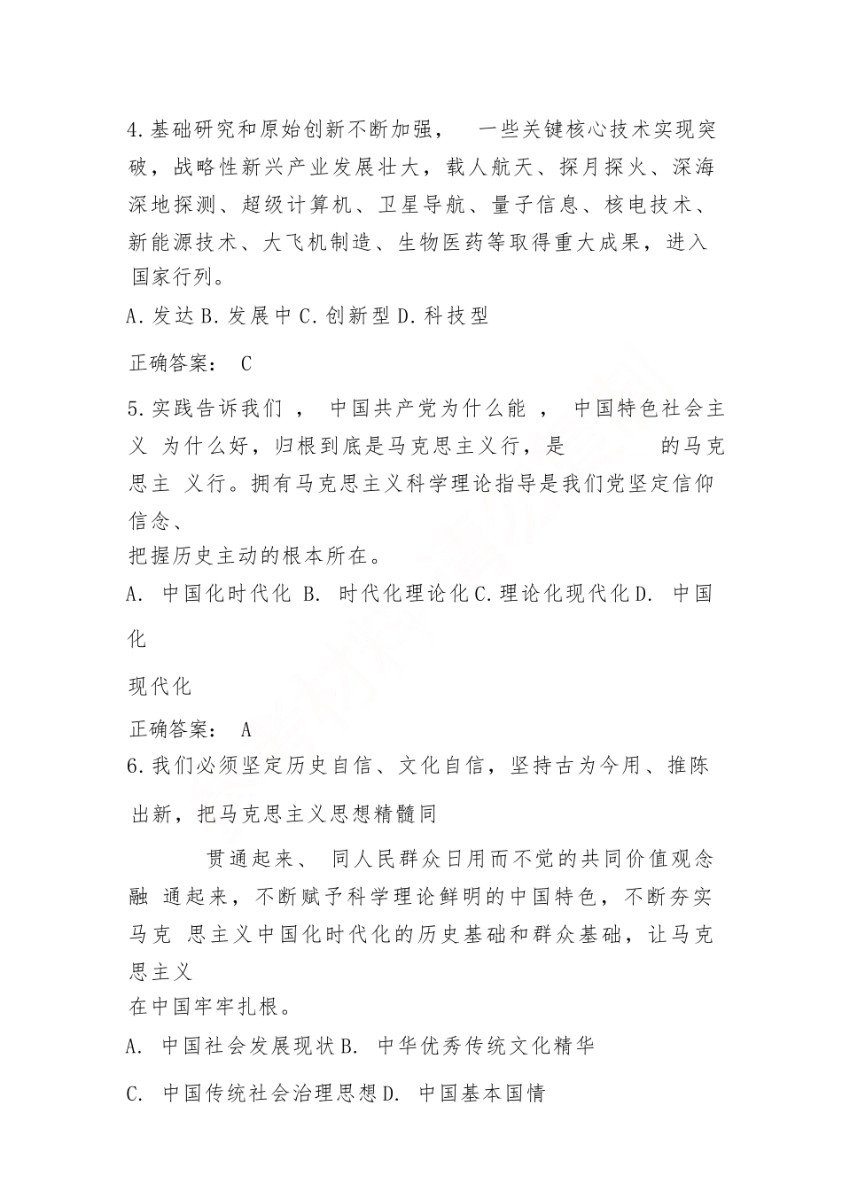 2023年党建知识应知应会知识竞赛测试题库（附答案）_第2页