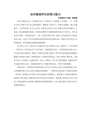 如何提高学生的预习能力-反思
