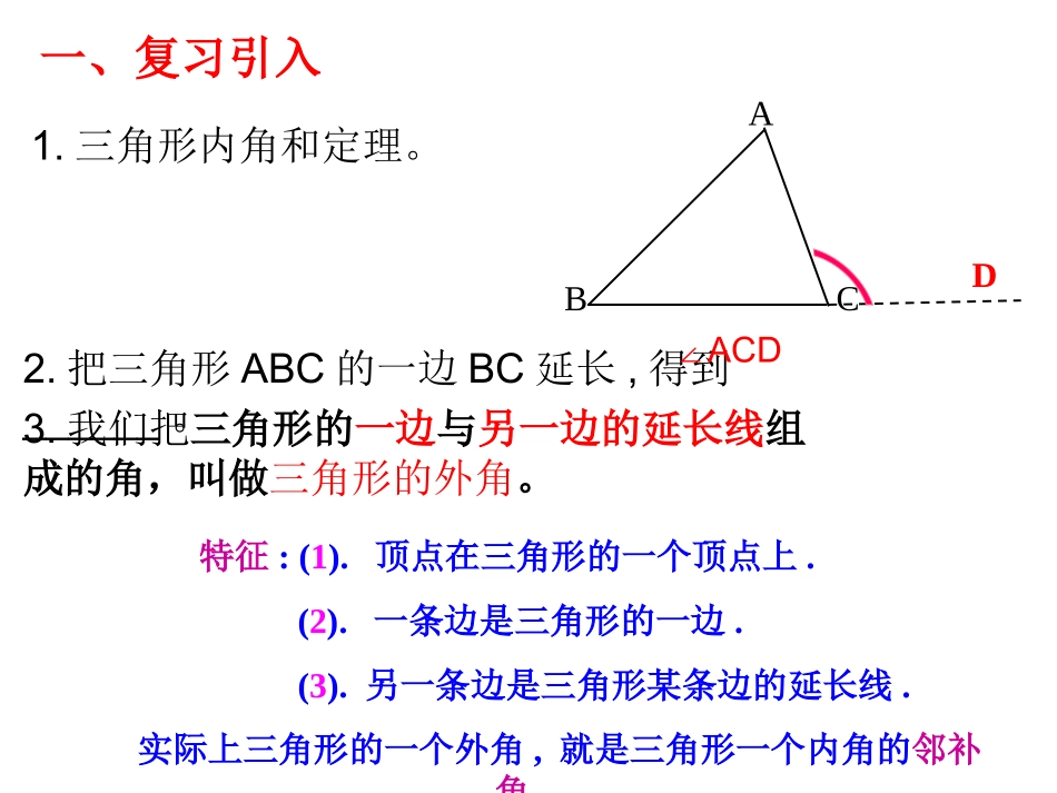 11.2.2三角形的外角.2.2-三角形的外角_第2页