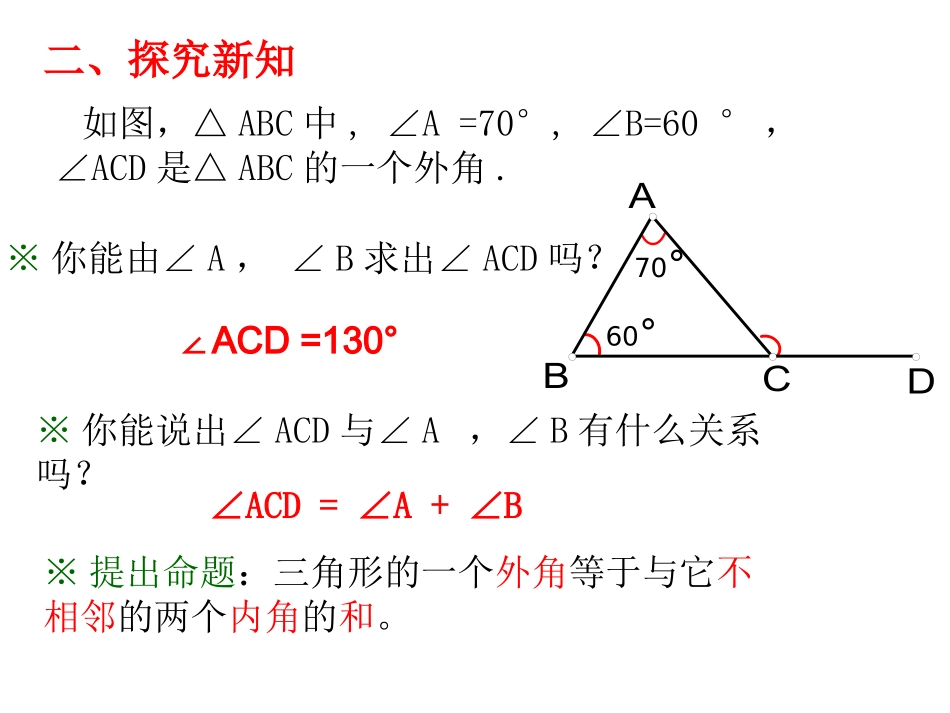11.2.2三角形的外角.2.2-三角形的外角_第3页