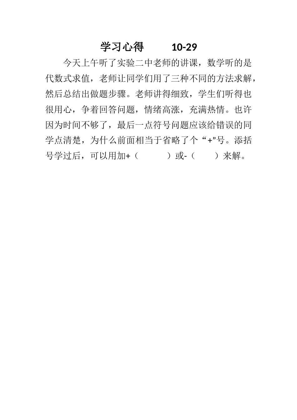 学习心得10-29_第1页