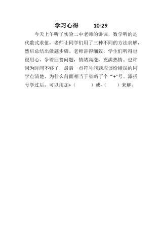 学习心得10-29
