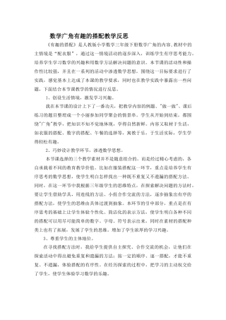 人教2011版小学数学三年级搭配教学反思