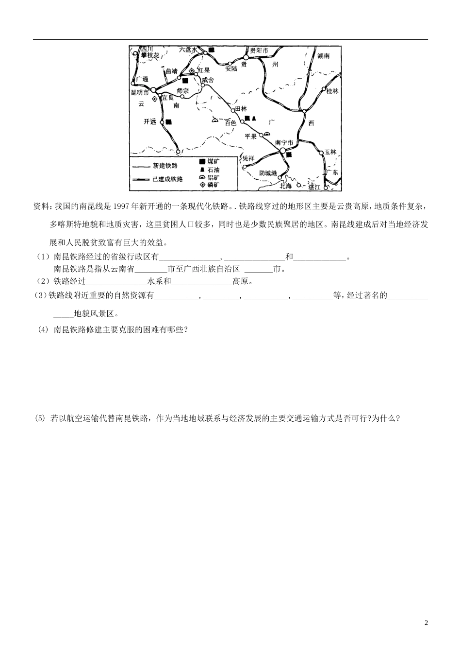 山西省原平市第一中学2012-2013学年高中地理-5.1《交通运输方式和布局》练习题-新人教版必修2-_第2页